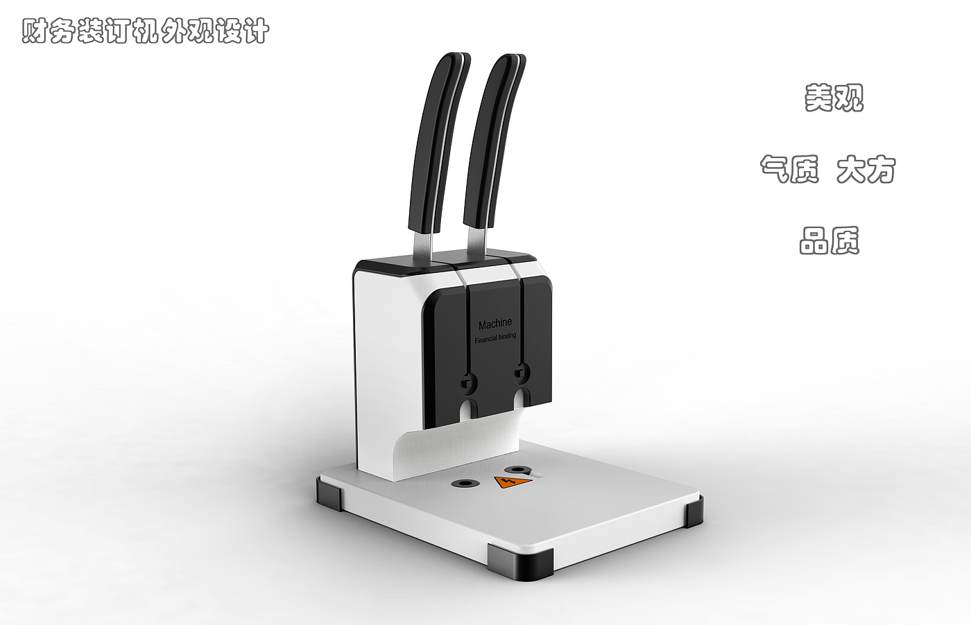 Financial binding machine，stapler，Stationery design，Office product design，Simple design，shredder，Stationery，Power key，