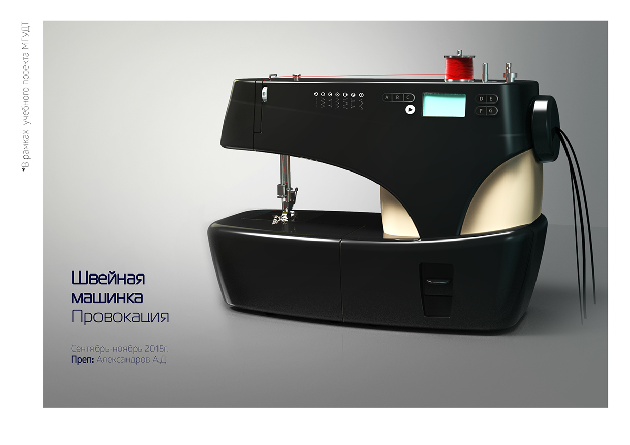 Sewing machine，industrial design，product design，modern，effect，