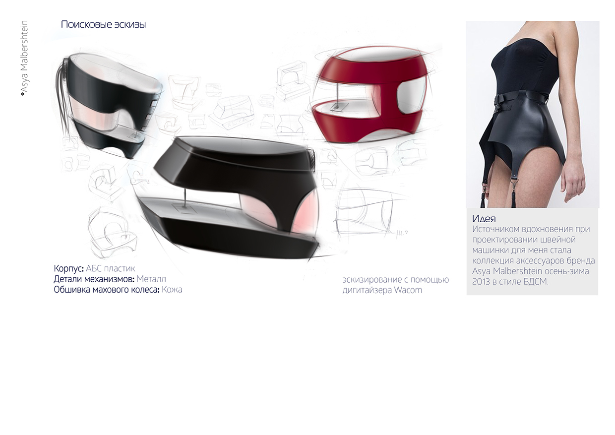 Sewing machine，industrial design，product design，modern，effect，