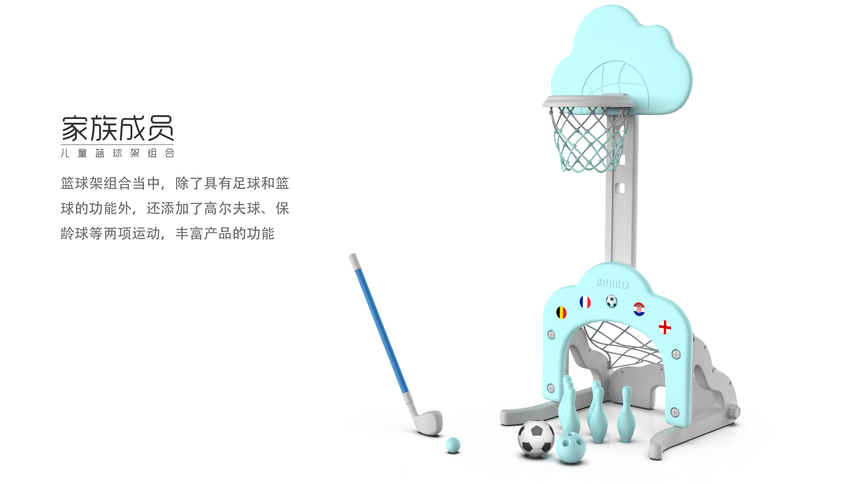 children，Toys，Basketball，Football，Children's basketball stand，basketball stands，product design，Render，
