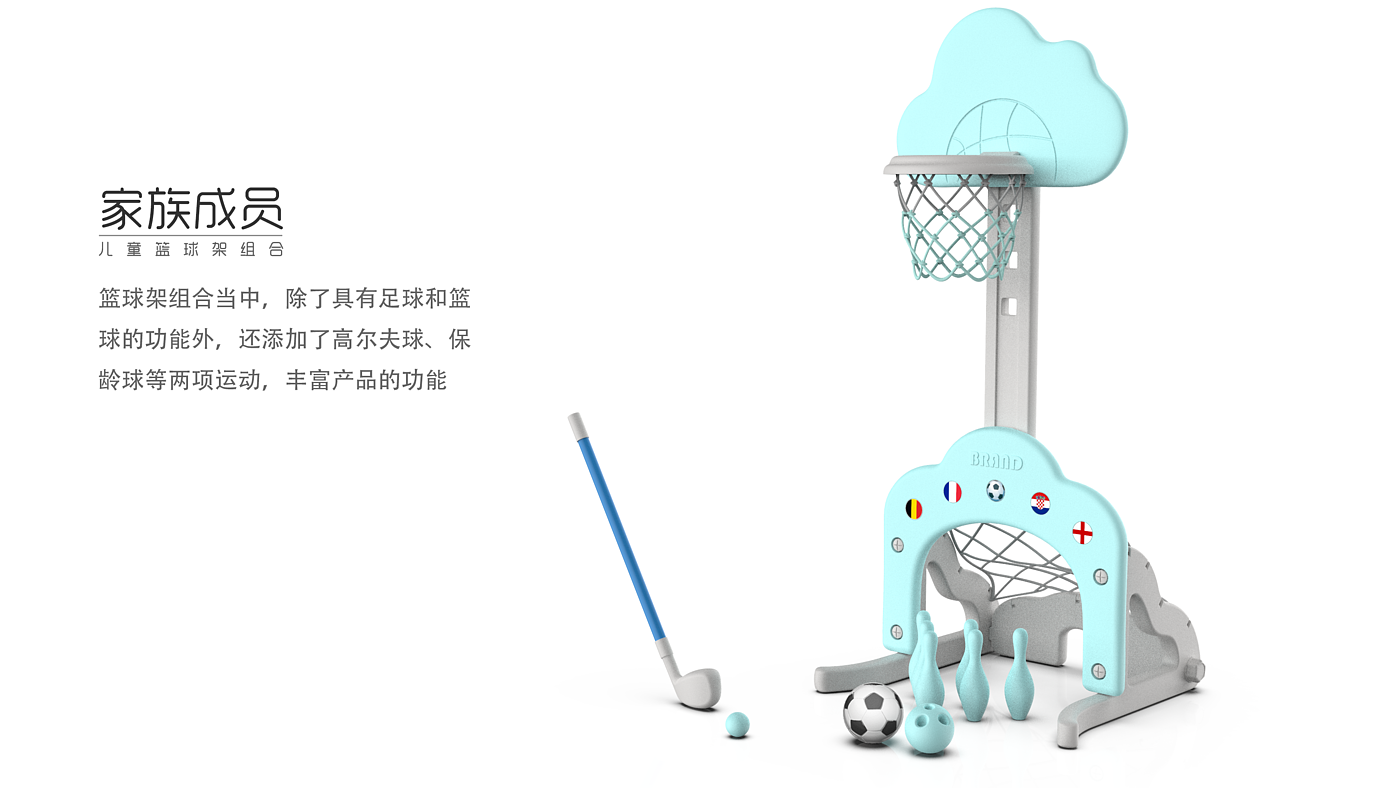children，Toys，Basketball，Football，Children's basketball stand，basketball stands，product design，Render，