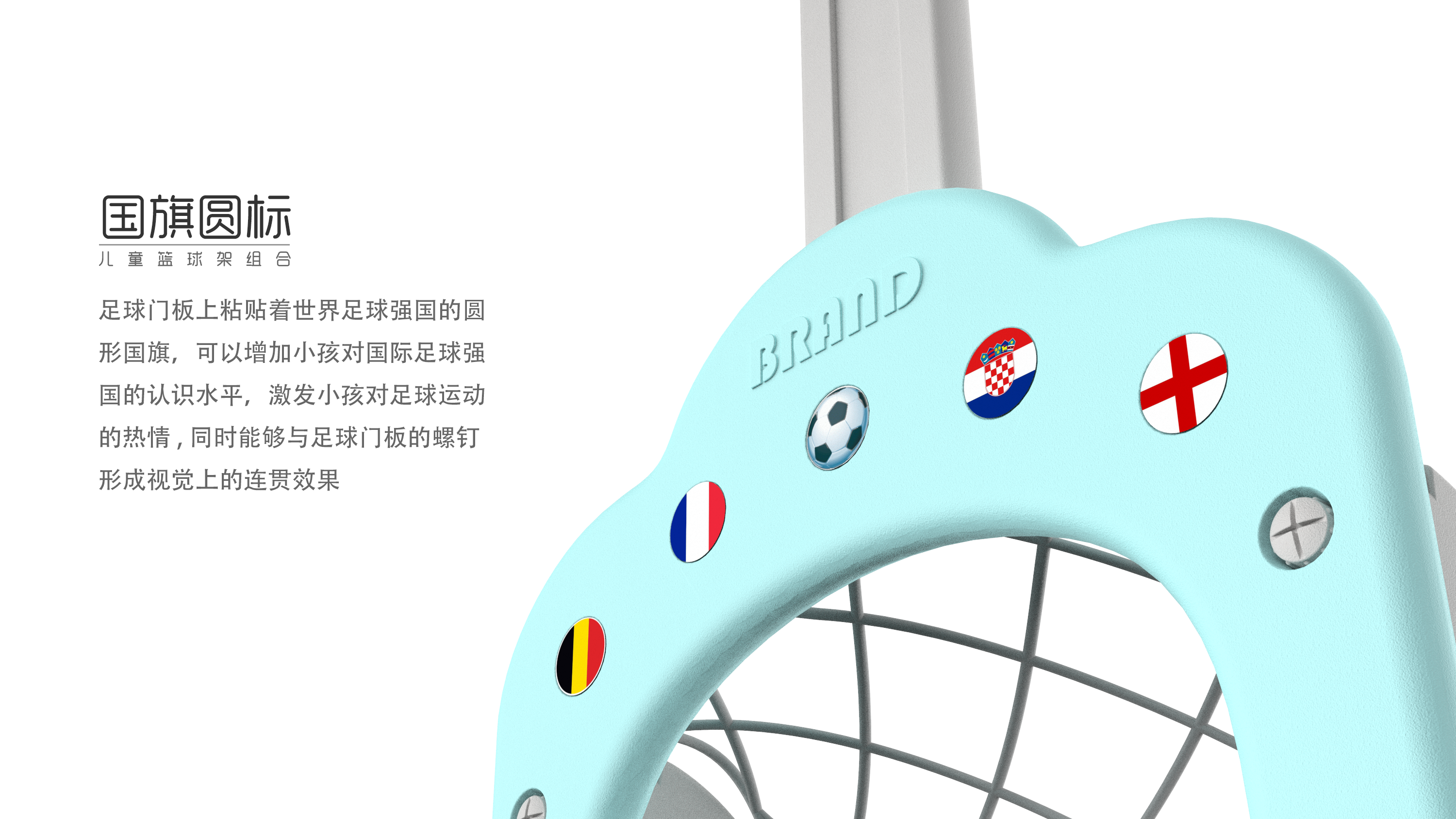 children，Toys，Basketball，Football，Children's basketball stand，basketball stands，product design，Render，