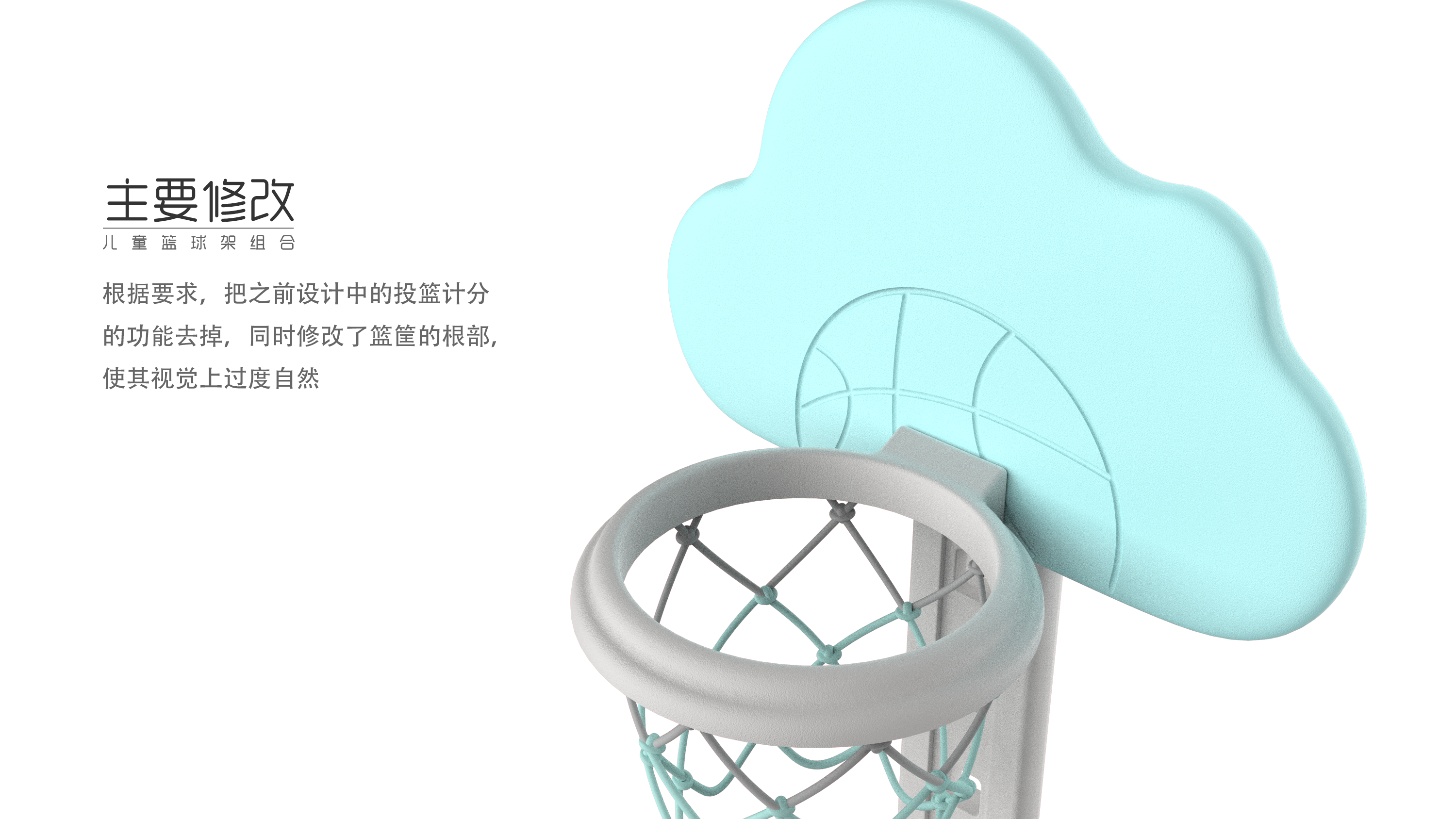 children，Toys，Basketball，Football，Children's basketball stand，basketball stands，product design，Render，