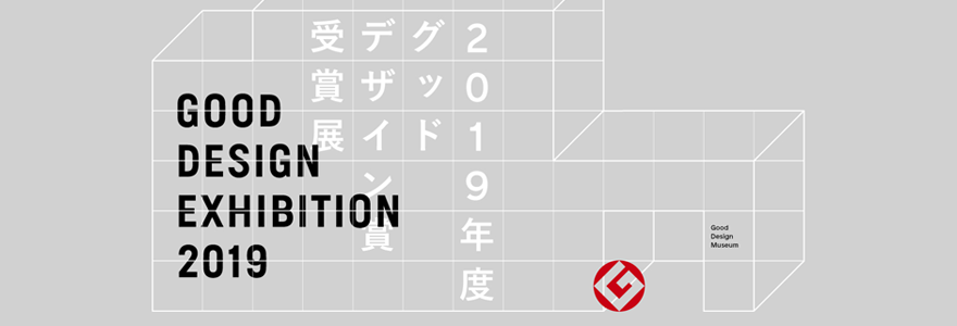 two thousand and nineteen，best，Good Design，Japan，Design Award，