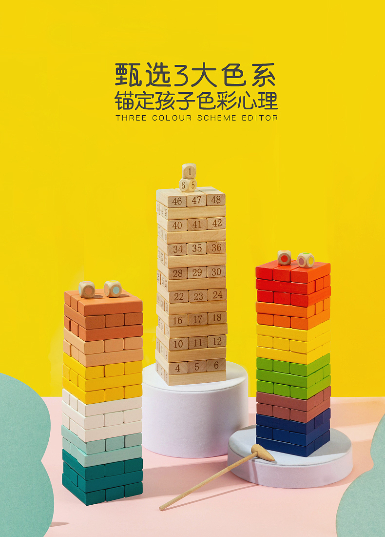 Toys，Building blocks，Color matching，product design，
