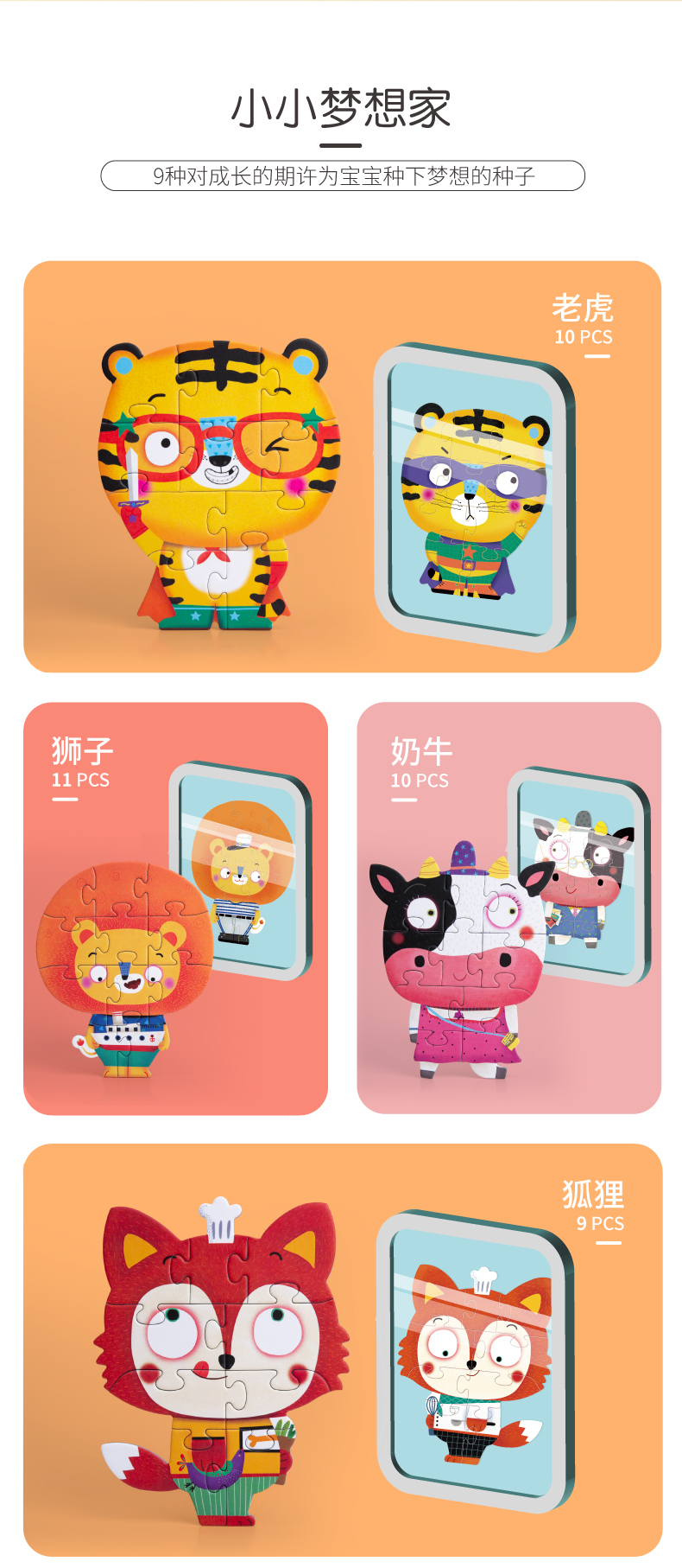 Toys，Jigsaw puzzle，Illustration，animal，product design，