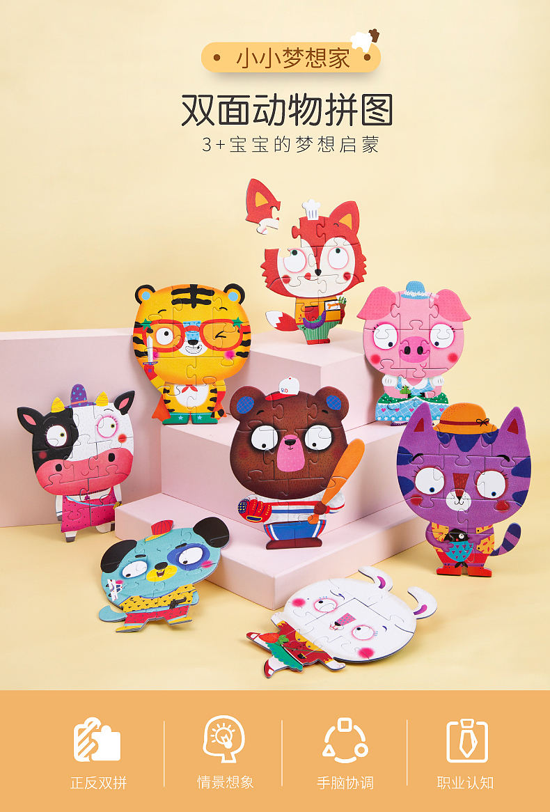 Toys，Jigsaw puzzle，Illustration，animal，product design，