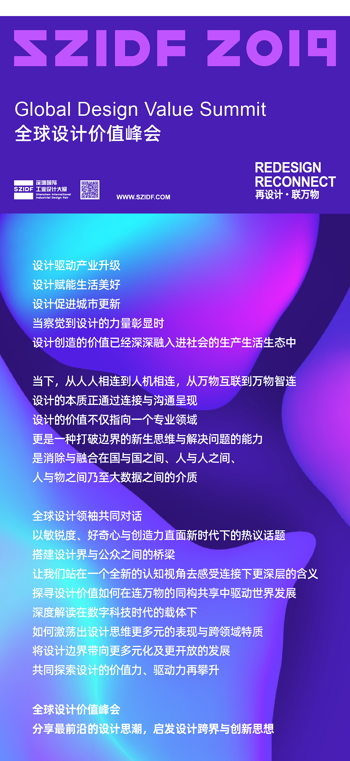 Global design value Summit，industrial design，Shenzhen Industrial Design Exhibition，Industrial Design Forum，speech，
