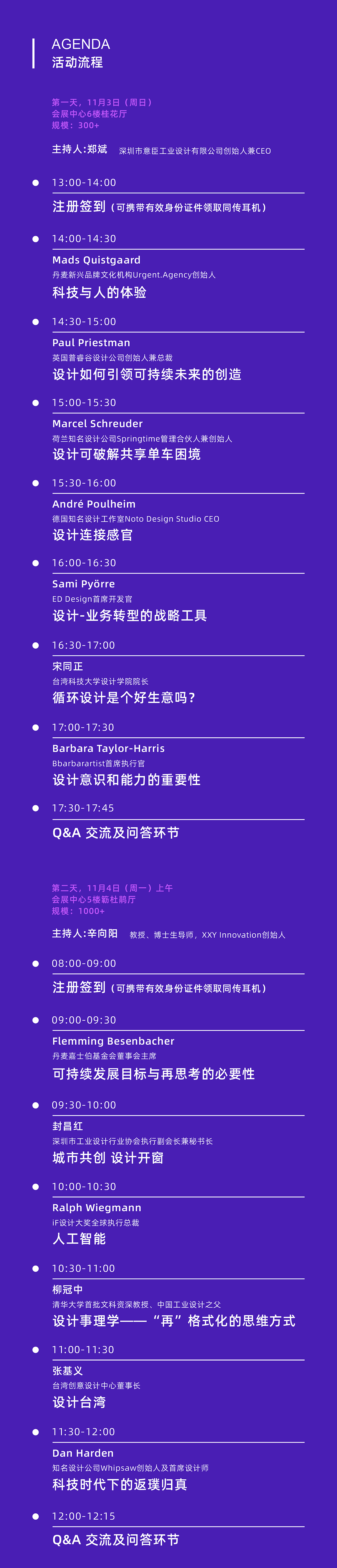 全球设计价值峰会，工业设计，深圳工业设计大展，工业设计论坛，演讲，