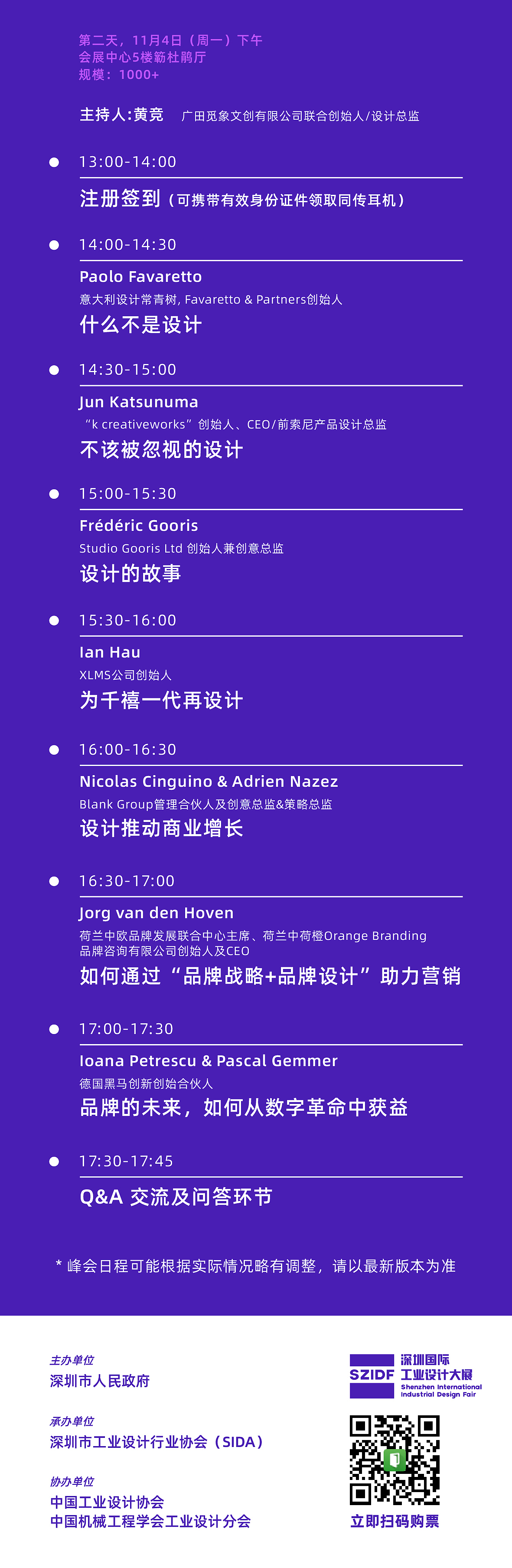 全球设计价值峰会，工业设计，深圳工业设计大展，工业设计论坛，演讲，