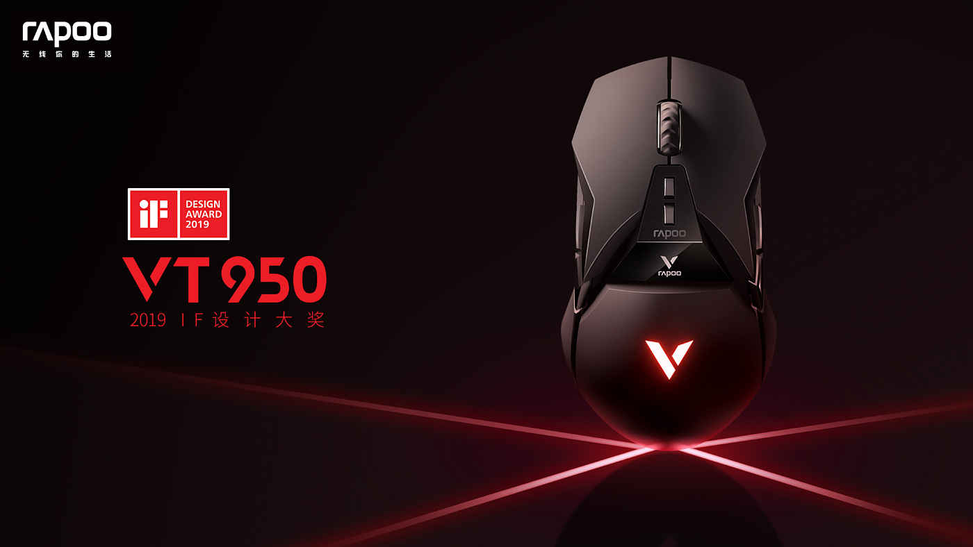 Rapoo，E-sports，If Award，Gaming Mouse，Rapoo VT series keyboard，