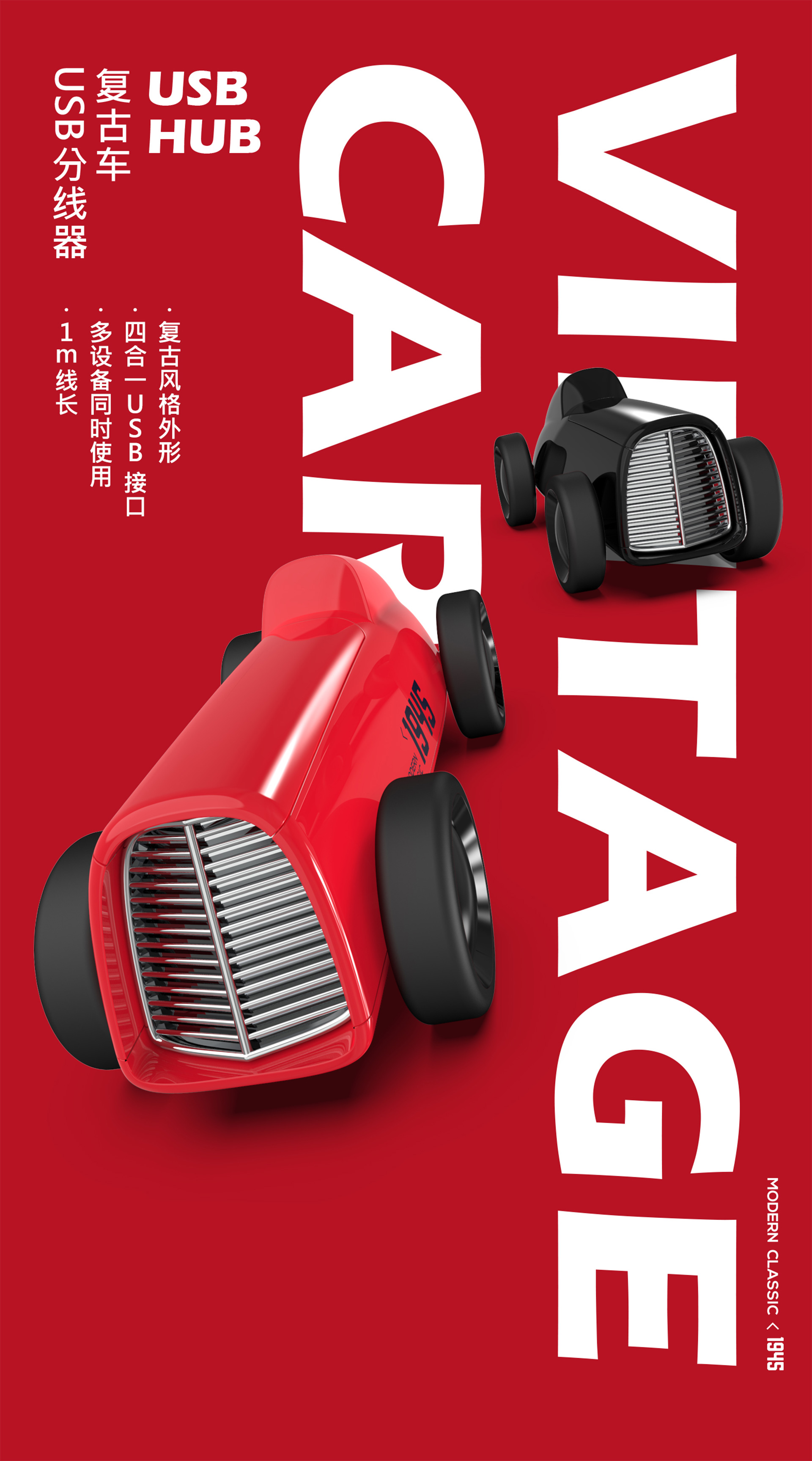 bcase，Vintage car，Retro，Splitter，usb，car，vehicle，