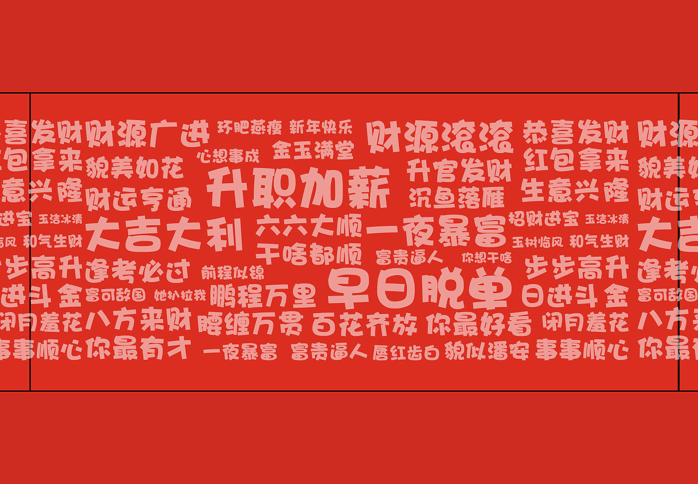 中国风，喜庆，移动电源，暖手宝，红色，简约，红包，