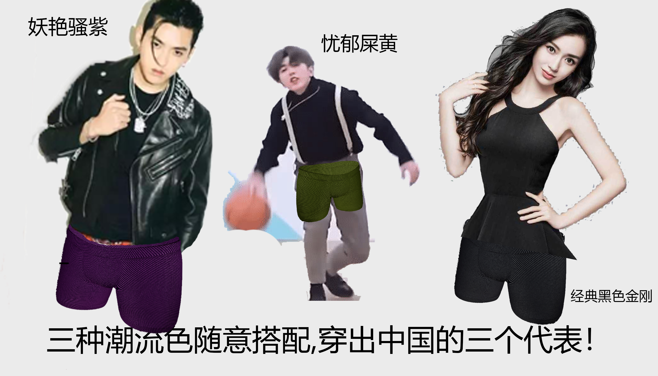 Do you still worry about buying underwear?，