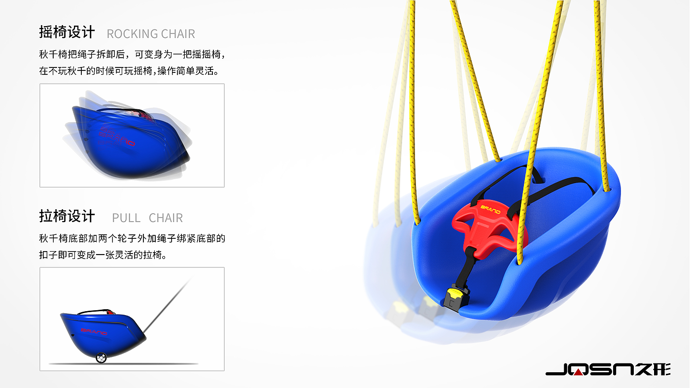 儿童，秋千，椅子，有趣，好玩，创意，产品设计，渲染，