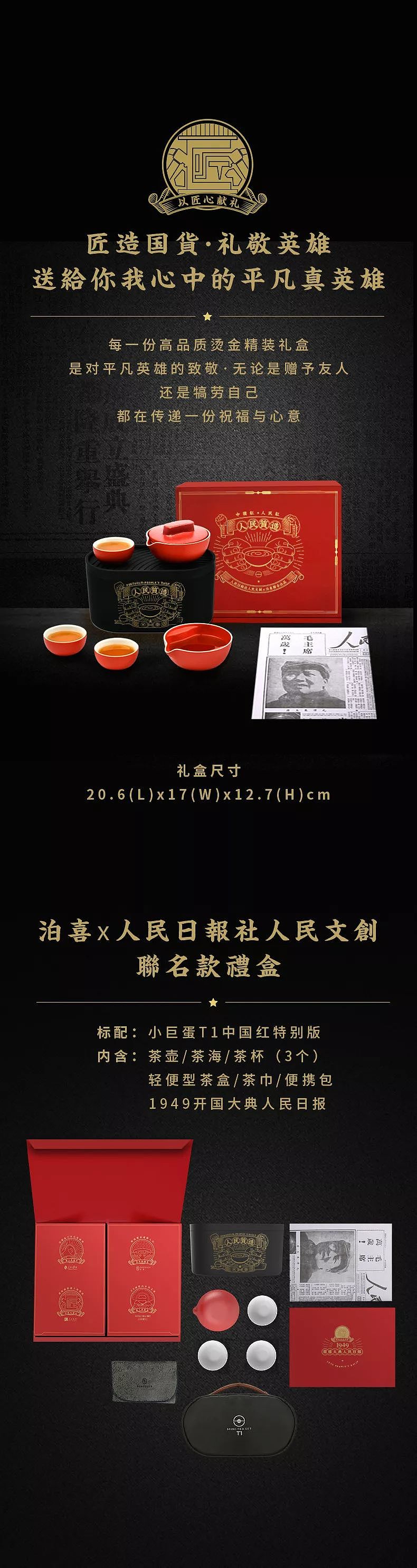 tea set，Chinese Red，People's daily，jointly，70th anniversary，Poxi，prodigy ，Ingenuity，