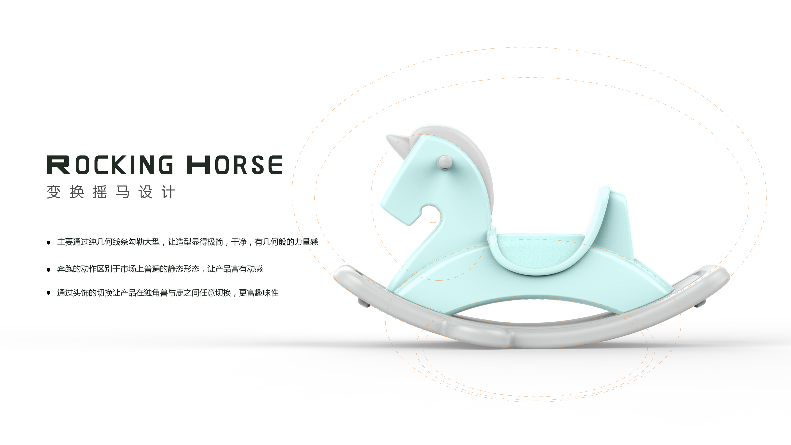 Transform，novel，Interesting，originality，rocking horse，children，product design，Render，