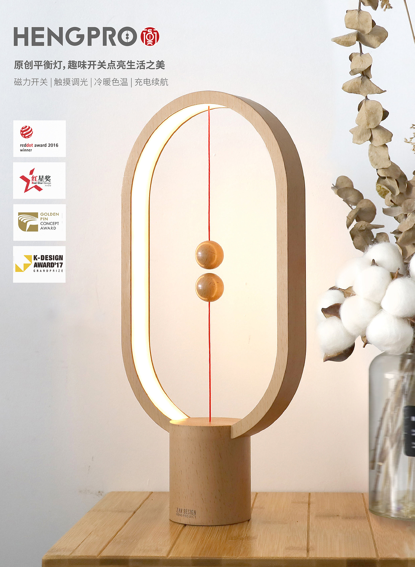 平衡灯，衡灯，HENGPRO，HENG，Balance，ZANDESIGN，HENGBALANCELAMP，lamp，