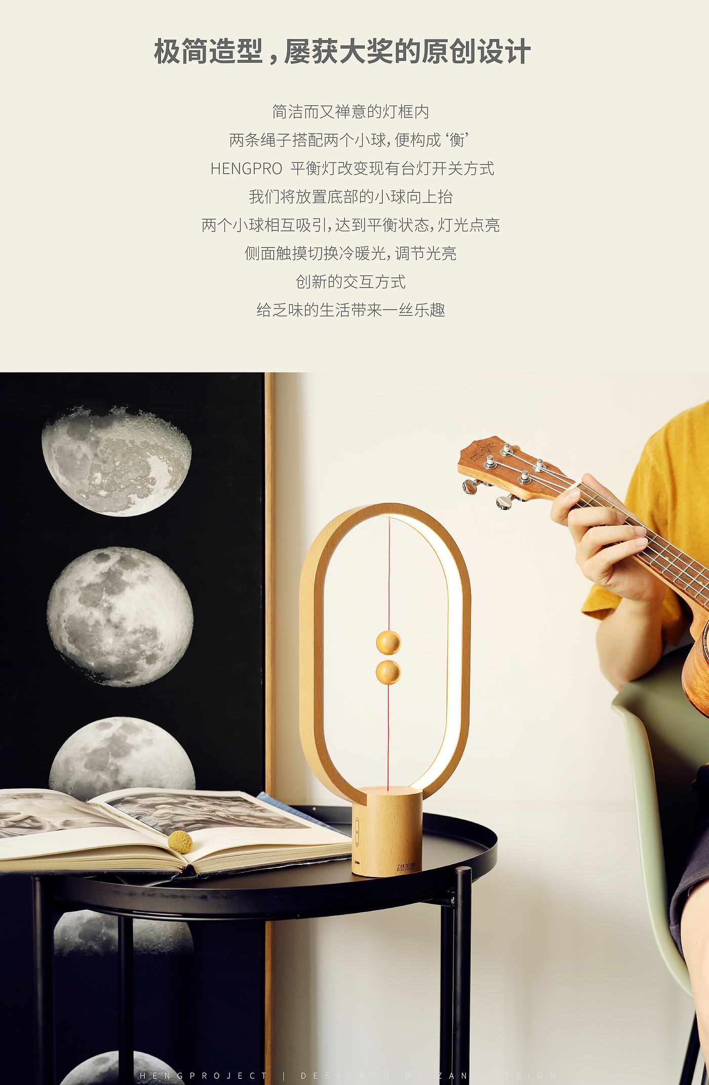 平衡灯，衡灯，HENGPRO，HENG，Balance，ZANDESIGN，HENGBALANCELAMP，lamp，