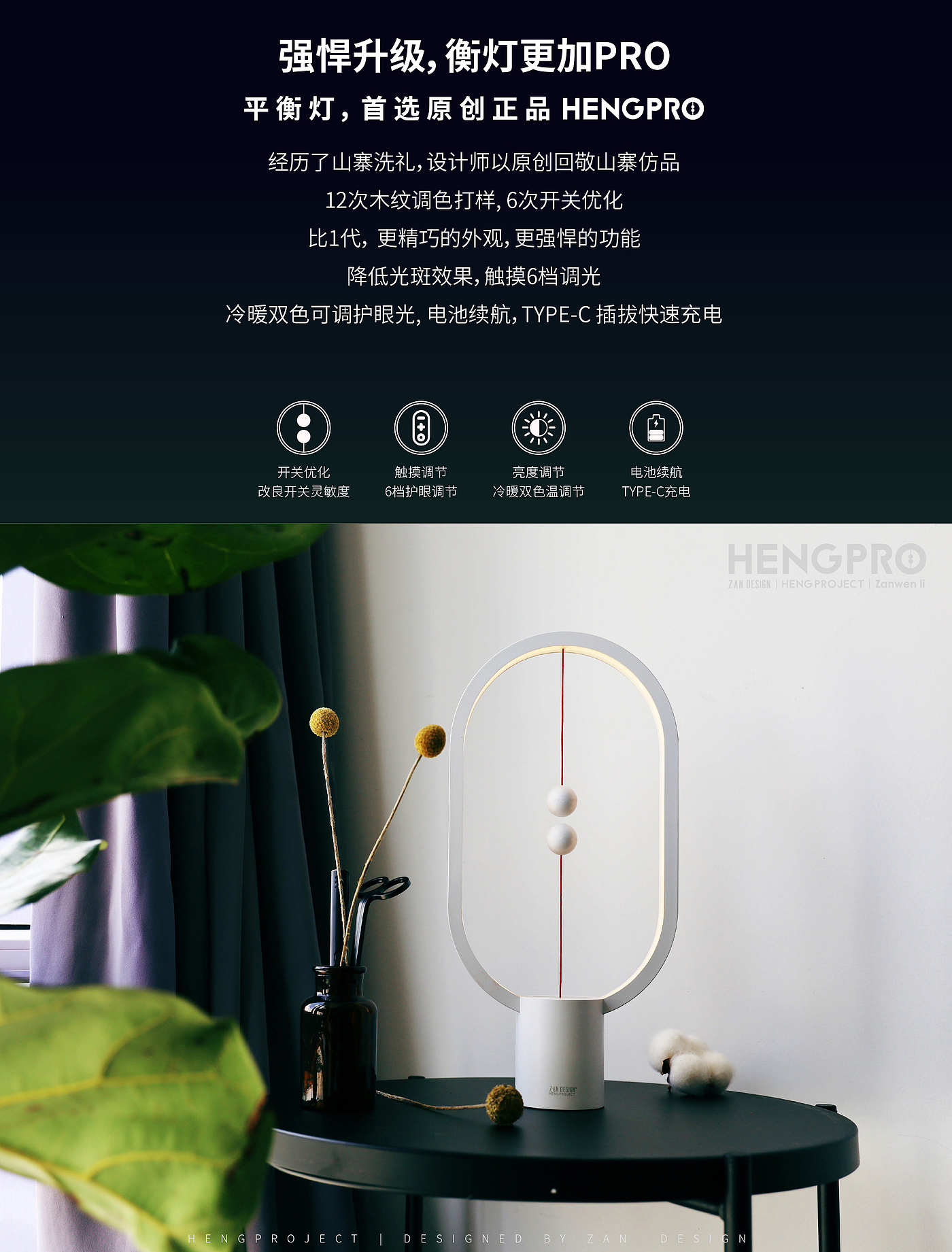 平衡灯，衡灯，HENGPRO，HENG，Balance，ZANDESIGN，HENGBALANCELAMP，lamp，