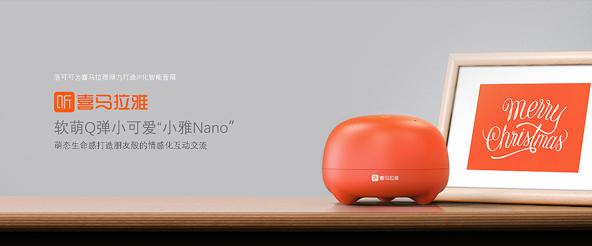 Xiaoya speaker，Intelligent speaker，Smart home products，Appearance design of intelligent speaker，