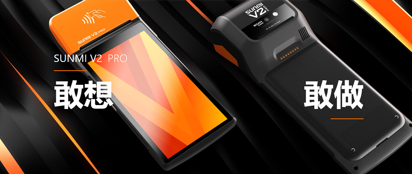reddot，2019 red dot product design award，V2 PRO，Shangmi handheld financial cashier equipment，