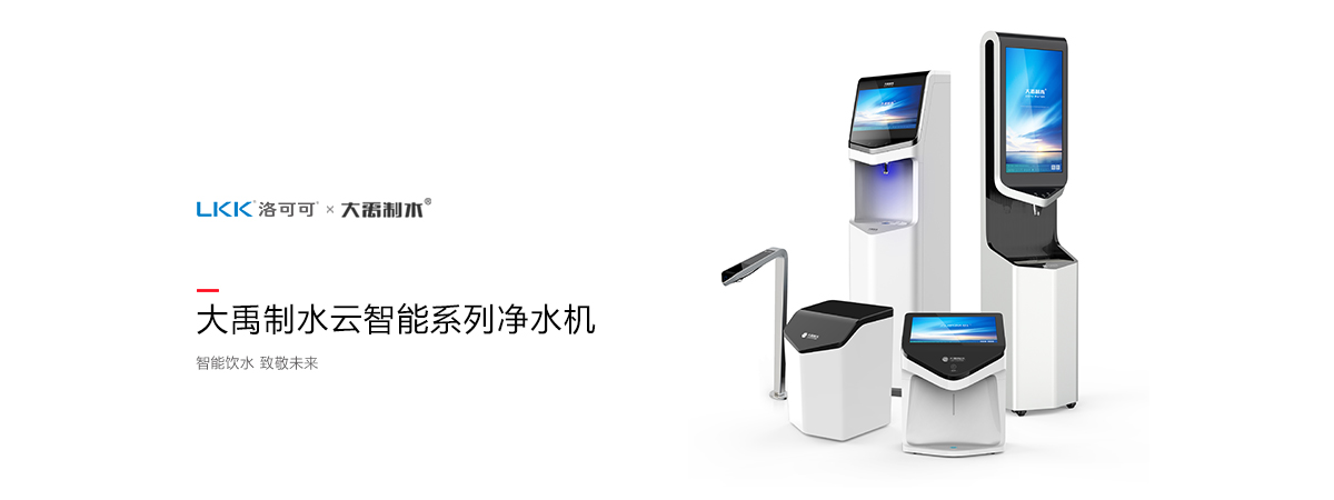 Household Electric Appliances，Intelligent water purifier，Appearance design of water purifier，