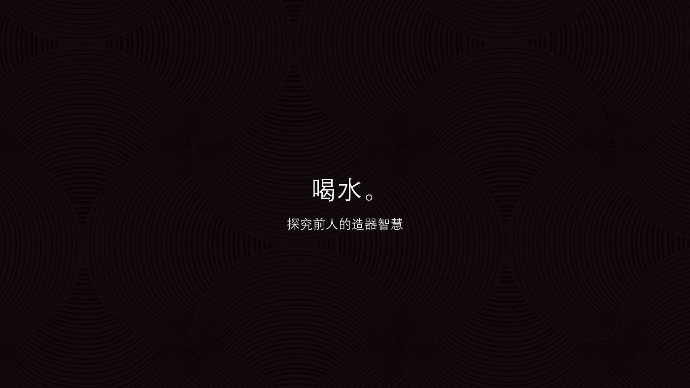 Cultural creation，glass，tableware，Liangzhu，Shanjia，