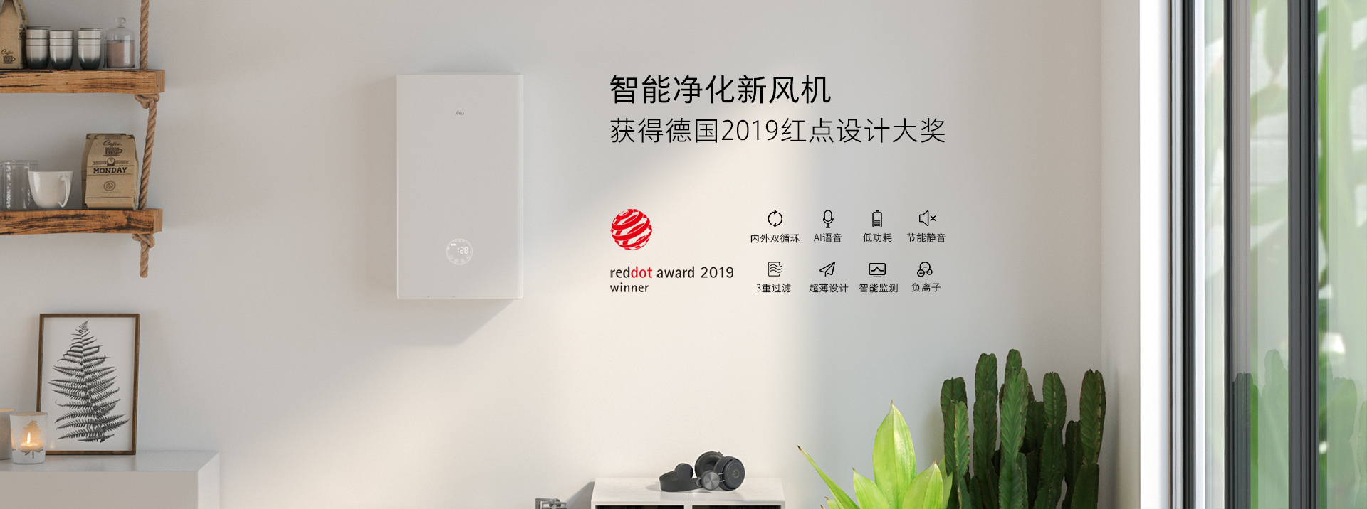 reddot，2019 red dot product design award，air cleaner，Humidifier，