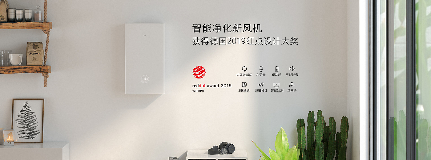 reddot，2019红点产品设计大奖，空气净化器，加湿器，