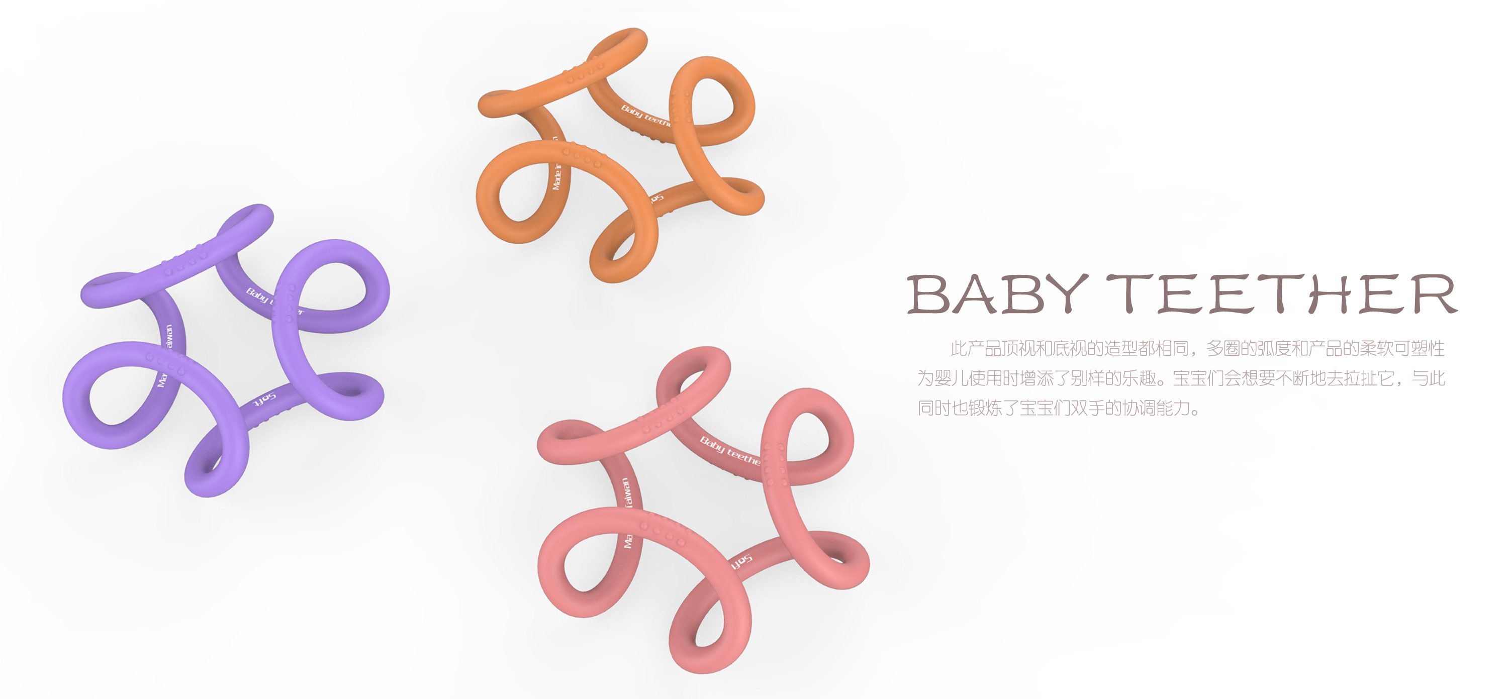 children，baby，Mother and baby，Dental gum，healthy，environment protection，Render，product design，