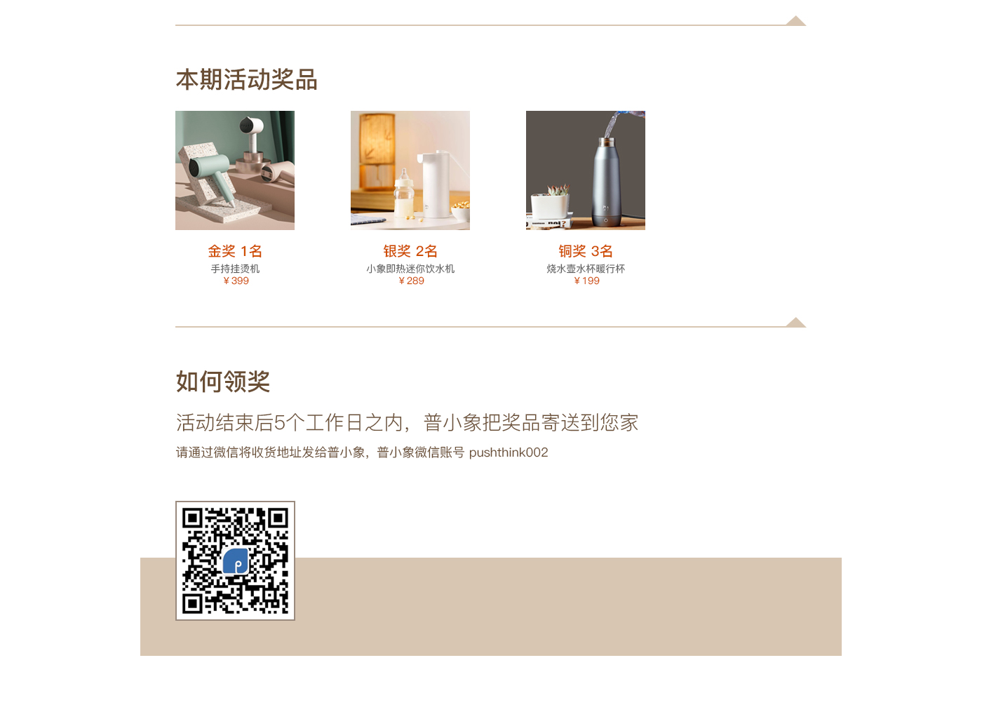 Activity 76，Top list of original design of Puxiang，