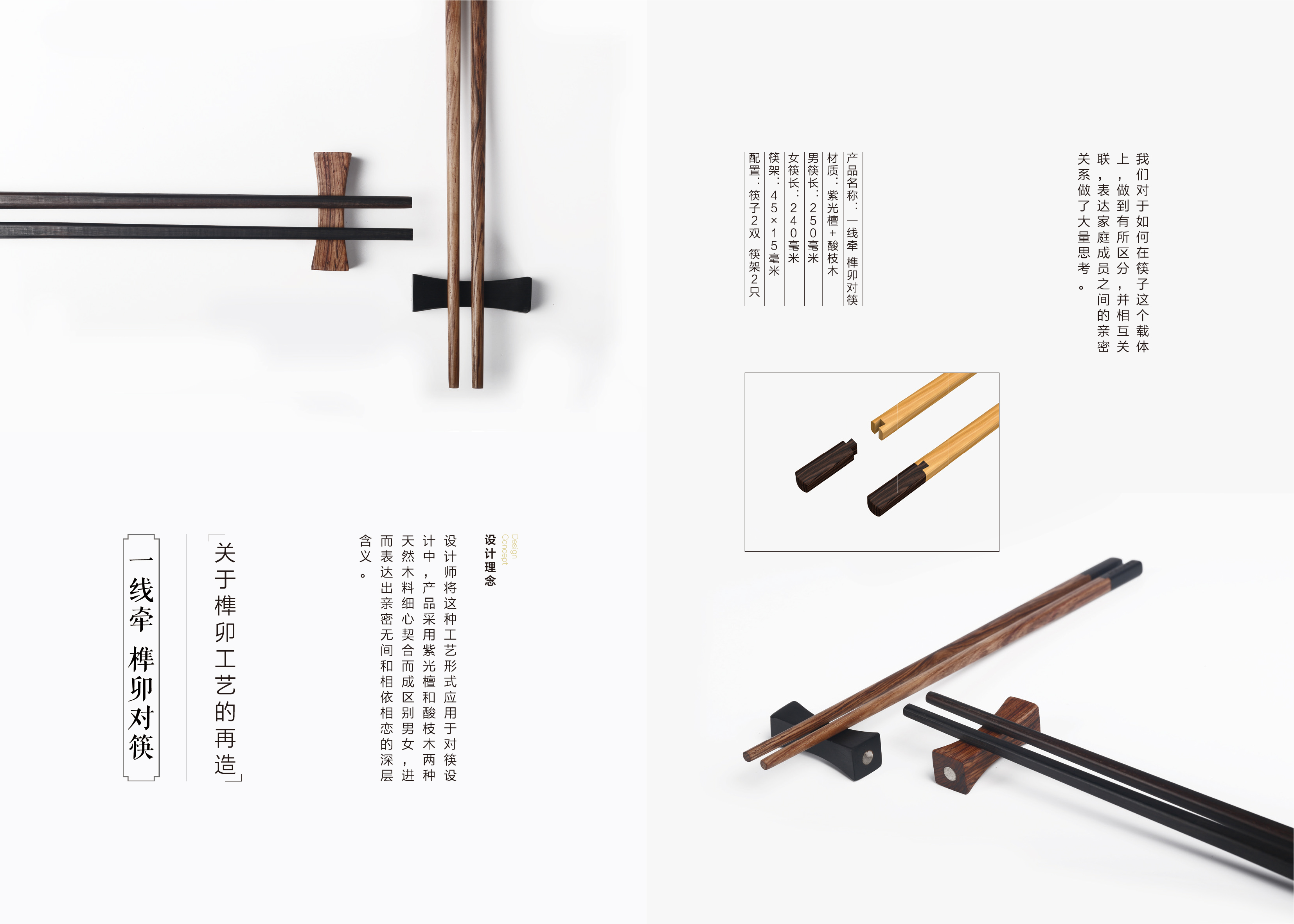 lovers，chopsticks，