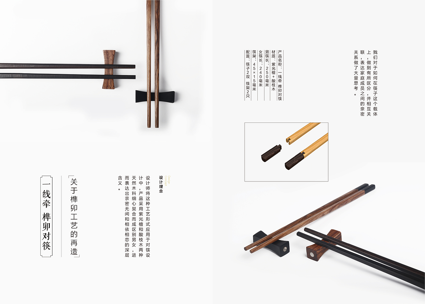 lovers，chopsticks，