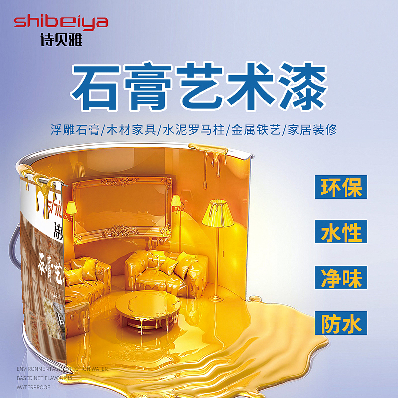 Waterborne paint，