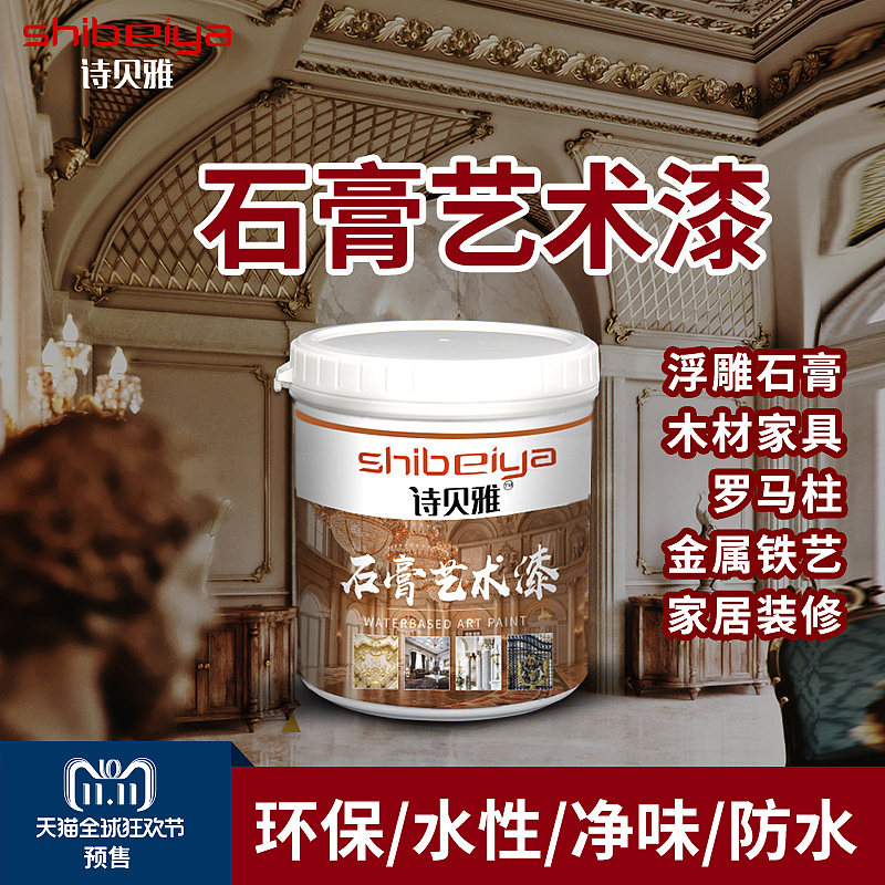 Waterborne paint，
