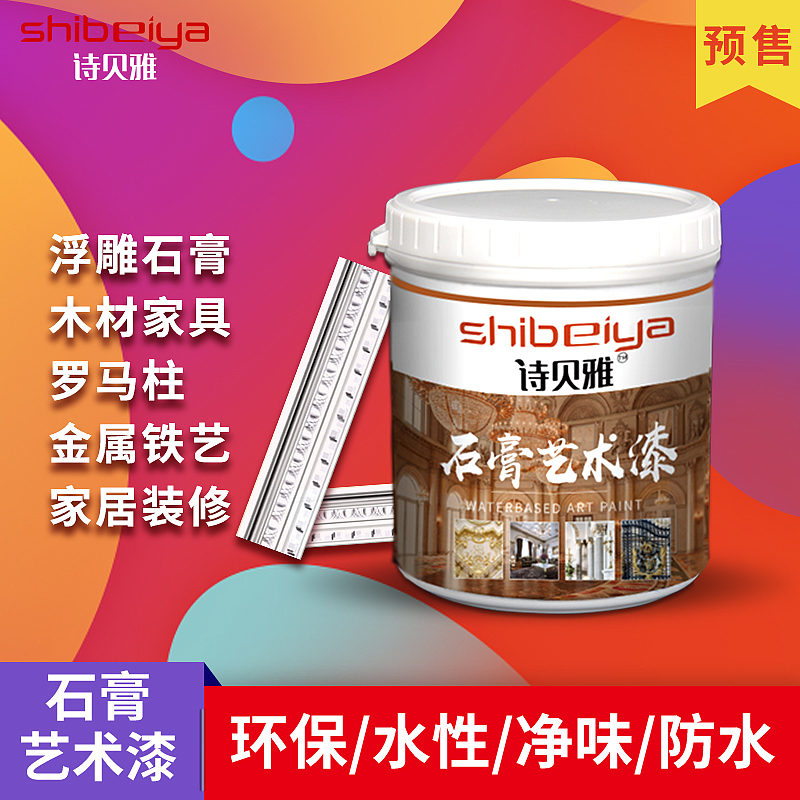 Waterborne paint，