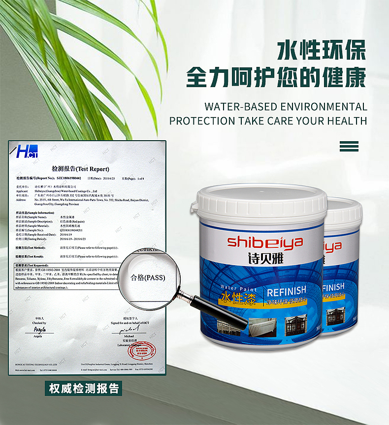 Waterborne paint，