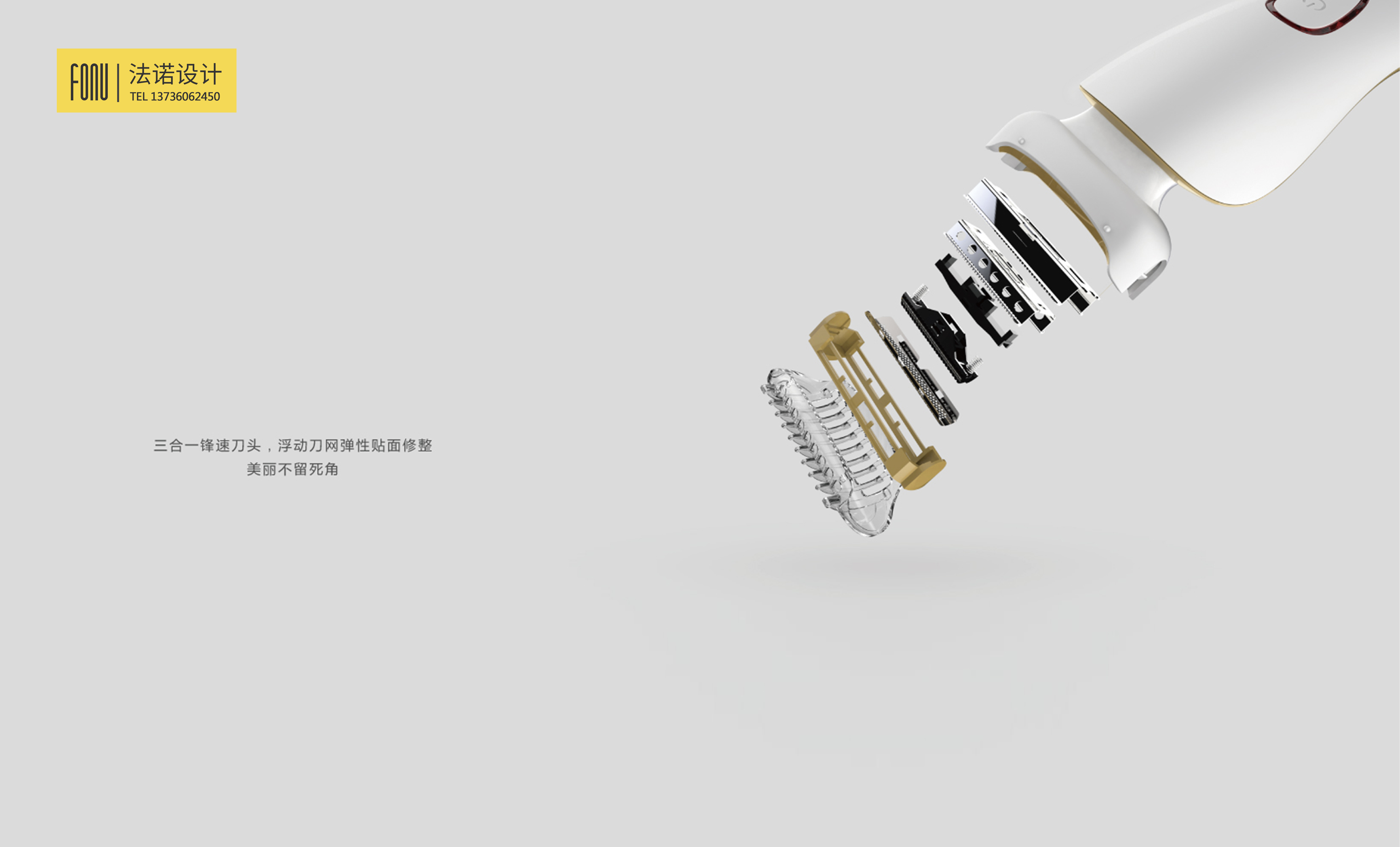 streamline，Simplicity，fashion，shaver ，product design，industrial design，Personal care，