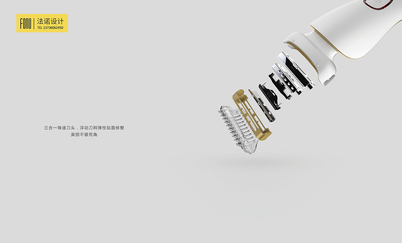 streamline，Simplicity，fashion，shaver ，product design，industrial design，Personal care，