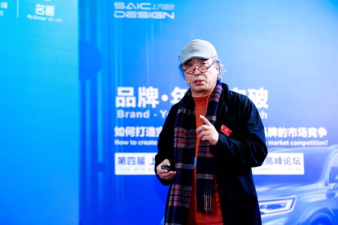 SAIC，Brand • youth • breakthrough，Shao Jingfeng，forum，China Automotive Design，