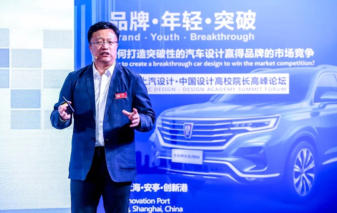 SAIC，Brand • youth • breakthrough，Shao Jingfeng，forum，China Automotive Design，