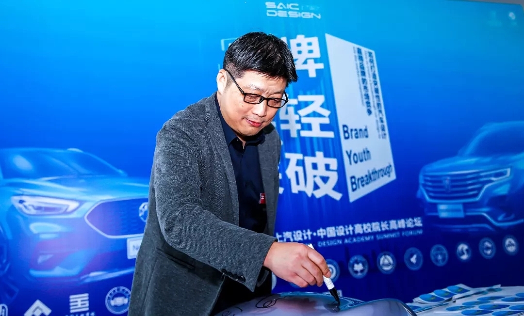 SAIC，Brand • youth • breakthrough，Shao Jingfeng，forum，China Automotive Design，