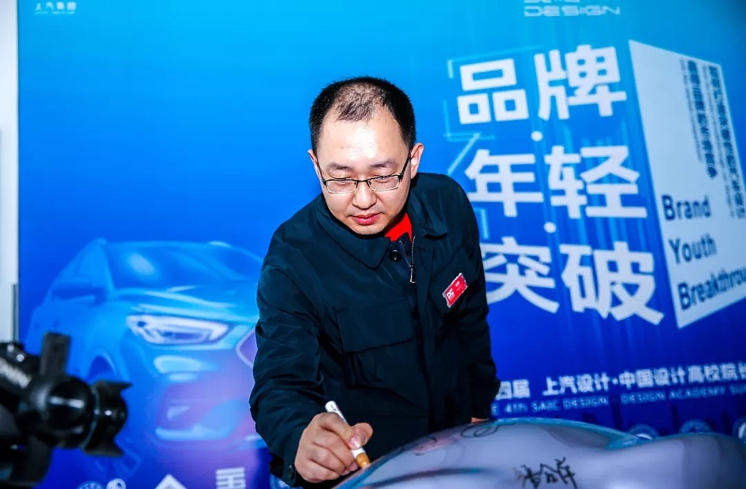 SAIC，Brand • youth • breakthrough，Shao Jingfeng，forum，China Automotive Design，