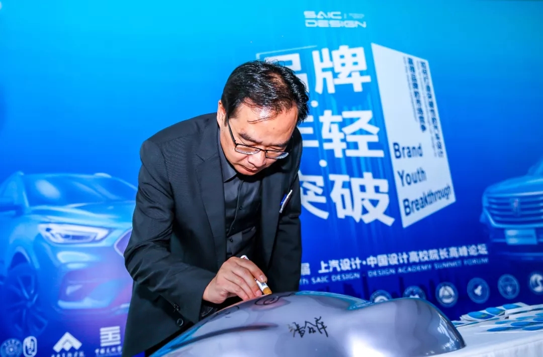 SAIC，Brand • youth • breakthrough，Shao Jingfeng，forum，China Automotive Design，