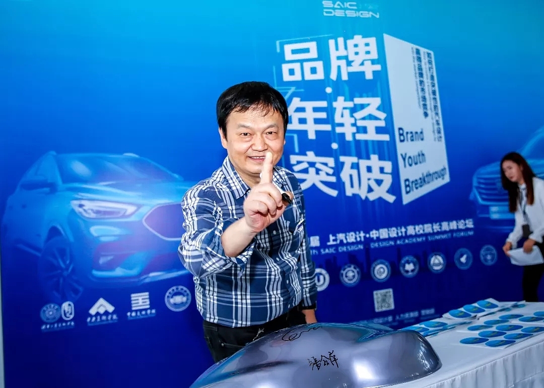 SAIC，Brand • youth • breakthrough，Shao Jingfeng，forum，China Automotive Design，