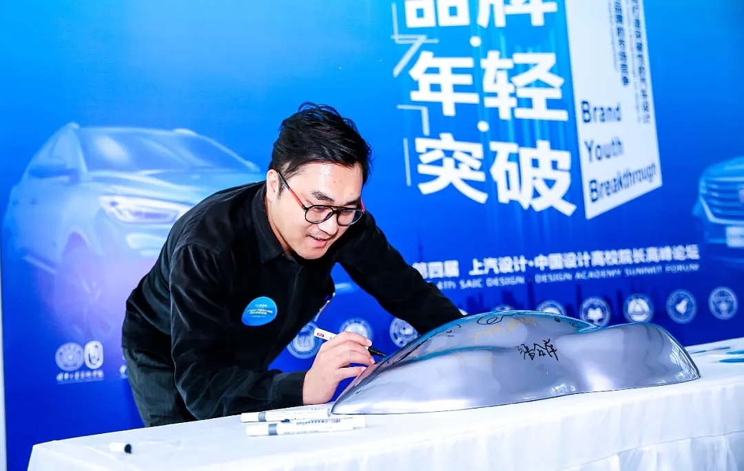 SAIC，Brand • youth • breakthrough，Shao Jingfeng，forum，China Automotive Design，