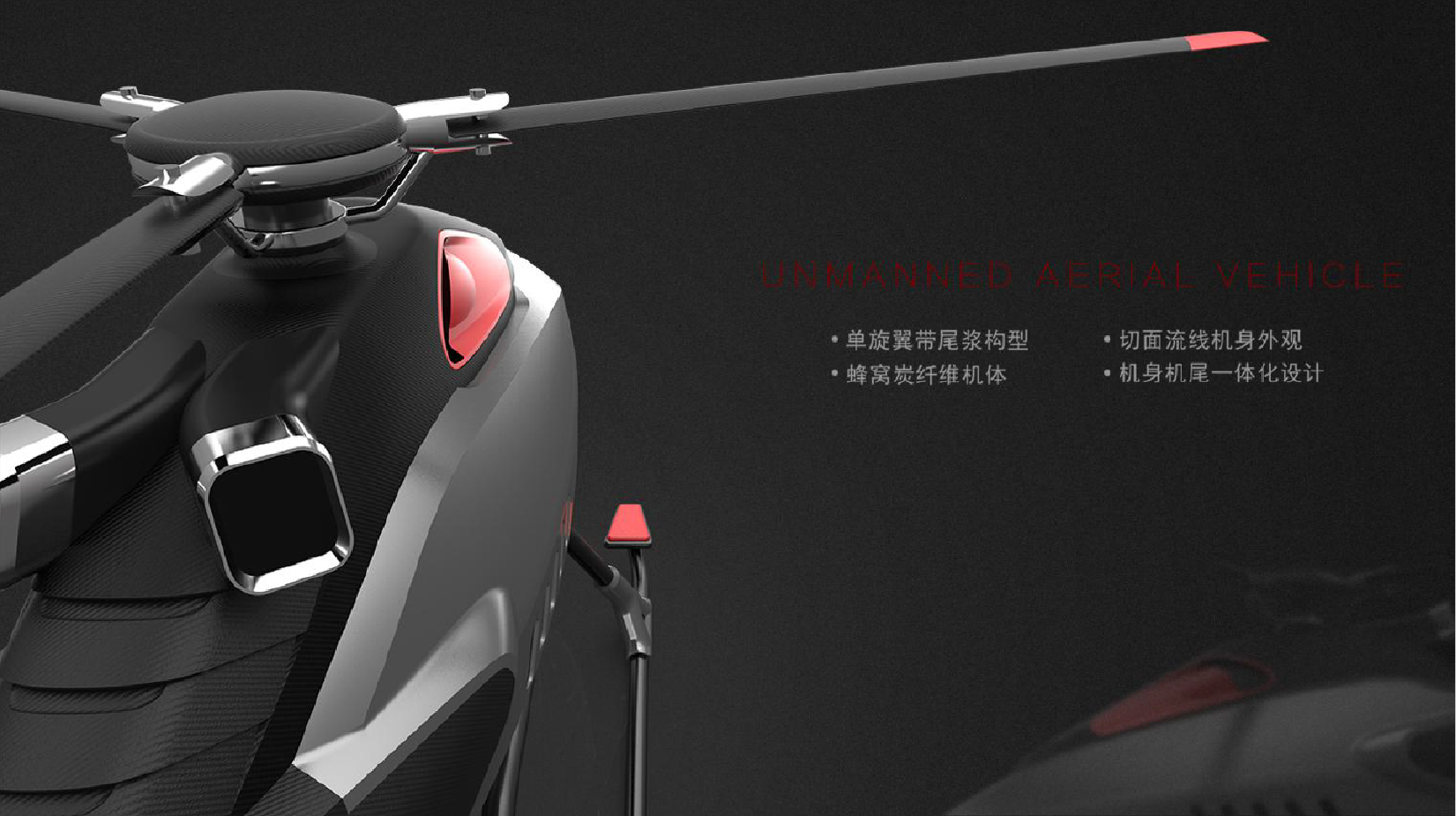 Intelligent aircraft，UAV，