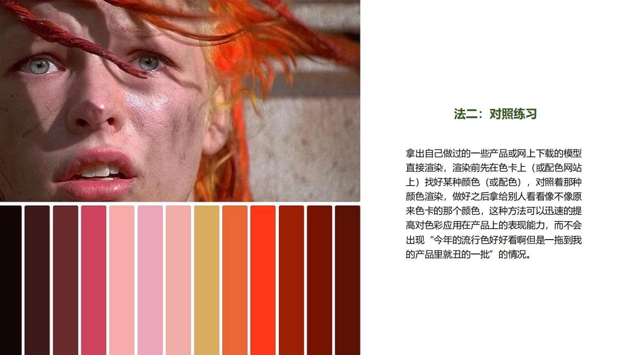 Color matching，Color psychology，learning method，