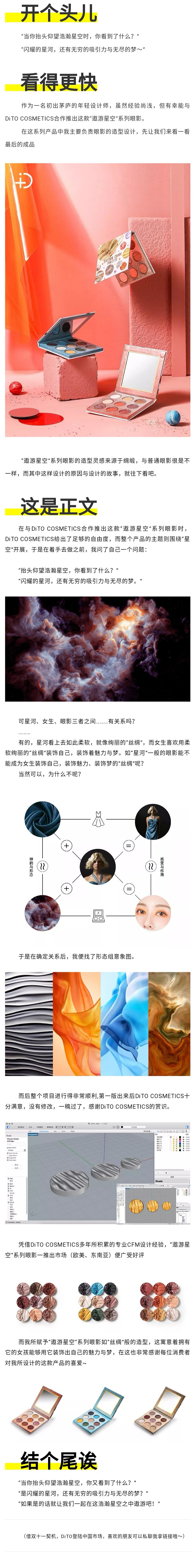 丝绸，星空，KINVOED，粉面设计，眼影，美妆，